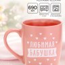 Кружка «Любимая бабушка», розовый