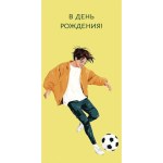 Конверт для денег "В День Рождения!" футболист