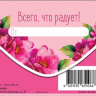 Конверт для денег Для Тебя, розовые цветы, вырубка