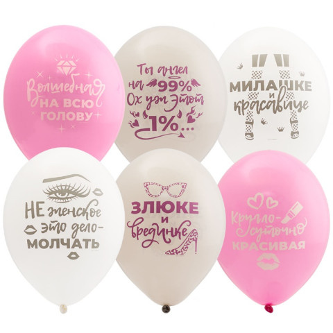 BB Шары "Для истинных Леди", пастель