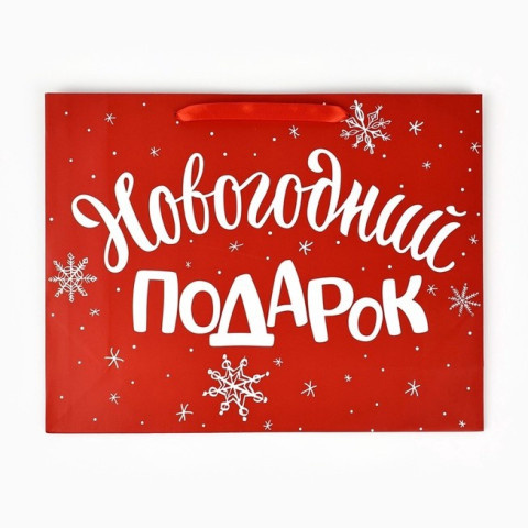 Пакет подарочный ламинированный «Новогодний подарок», красный #нг