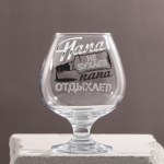 Бокал для коньяка "Папа не бухает" бутылка, деколь