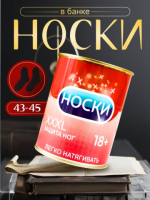 Подарочные носки в банке «XXXL защита ног», (носки мужские, цвет чёрный)