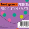 Конверт для денег Мое дело - подарить…