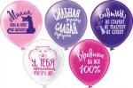 BK Шары Оскорбления для неё! Идеальная...!, пастель BK Шары Оскорбления для неё! Идеальная...!, пастель