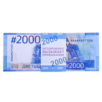 Деньги для выкупа на свадьбу, пачка купюр 2000 рублей