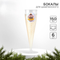 Новогодний набор пластиковых бокалов под шампанское «С новым годом, шарики»