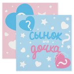 Салфетки, Гендер Пати, Сынок или Дочка?