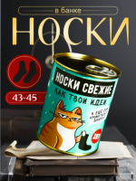 Подарочные носки в банке «Свежие, как твои идеи», (ароматизированные носки, цвет чёрный), апельсин