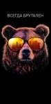 Конверт для денег Всегда брутален, медведь, черный фон, вырубка, выборочный лак