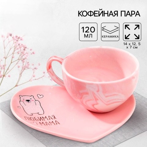 Кофейная пара «Любимая мама»: кружка 120 мл, блюдце Кофейная пара «Любимая мама»: кружка 120 мл, блюдце