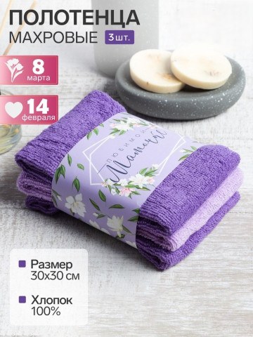 Набор махровых полотенец «Любимой мамочке», 100% хлопок 340 г/м² Честный знак