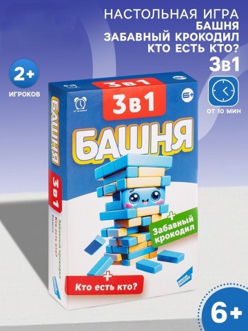 Настольная игра Dream Makers 3 в 1 «Башня. Забавный крокодил. Кто есть кто?»