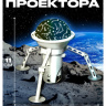 Набор для опытов 2 в 1 «Проектор-ночник: Космос», 5 слайдов