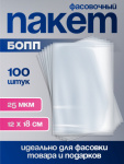 Пакет фасовочный БОПП, прозрачный, 25 мкм
