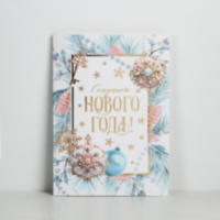 Открытка с новым годом на акварельном картоне «Сказочного Нового года!»