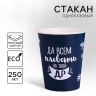 Стакан одноразовый бумажный "Оскорбительный"