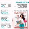 Блокнот А3 Перезагрузка, чтобы обрести новый смысл жизни, нейрографика 18+