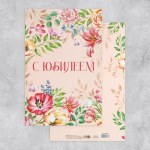 Открытка большая с конвертом для денег «С Юбилеем» цветы