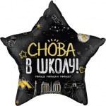 Звезда, Снова В Школу!, Черный