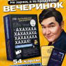 Настольная игра для вечеринки «АХАХА! Ты проиграл», от 4 игроков, 16+