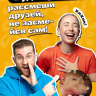 Настольная игра для вечеринки «АХАХА! Ты проиграл», от 4 игроков, 16+