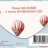 Конверт для денег С Днем Рождения! Воздушный шар, "Новых возможностей"