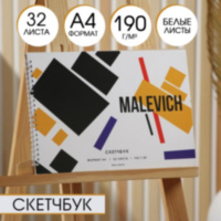 Скетчбук А4 "Malevich", 32 листа, 190 г/м2
