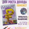 Денежный интенсив Блокнот А4 с заданиями по нейрографике 18+, формат А4