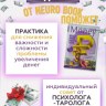 Денежный интенсив Блокнот А4 с заданиями по нейрографике 18+, формат А4
