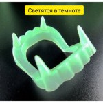 Набор Зубы вампира, белые и флуоресцентные светящиеся