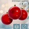 Ёлочные игрушки новогодние «Винтажный глянец», красный
