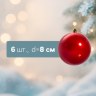Ёлочные игрушки новогодние «Винтажный глянец», красный