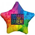 Ag Звезда Поздравляем Яркий