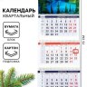 Календарь квартальный 2026 «Озеро»