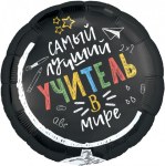 Ag Круг, Самый лучший учитель в мире, Черный