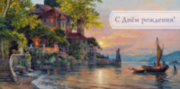 Конверт для денег С Днем Рождения! Закат