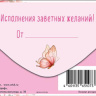 Конверт для денег В этот волшебный день!, цветочный единорог, блестки, вырубка