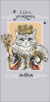 Конверт для денег В День Рождения, Кошка королева
