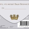 Конверт для денег В День Рождения, Кошка королева