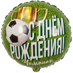 Круг С Днем Рождения! Чемпион Футболист