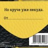Конверт для денег Кот в очках, Круче некуда