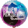 Круг С Днем Рождения! Чемпион, Хоккеист