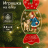 Елочная игрушка, акрил «С Новым годом! Козочка»