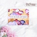 Набор мини-открыток "От всей души!" разводы