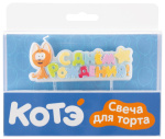 Свечи Фигура, Котенок Котэ, С Днем Рождения!