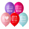 BB Шары "Любимая Жена" ассорти, пастель
