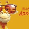 Конверт для денег  Весёлый жираф в очках, Высоких доходов...