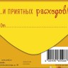 Конверт для денег  Весёлый жираф в очках, Высоких доходов...