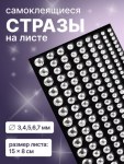 Стразы для декора, на клеевой основе, d=3/4/5/6/7 мм, серебристый
